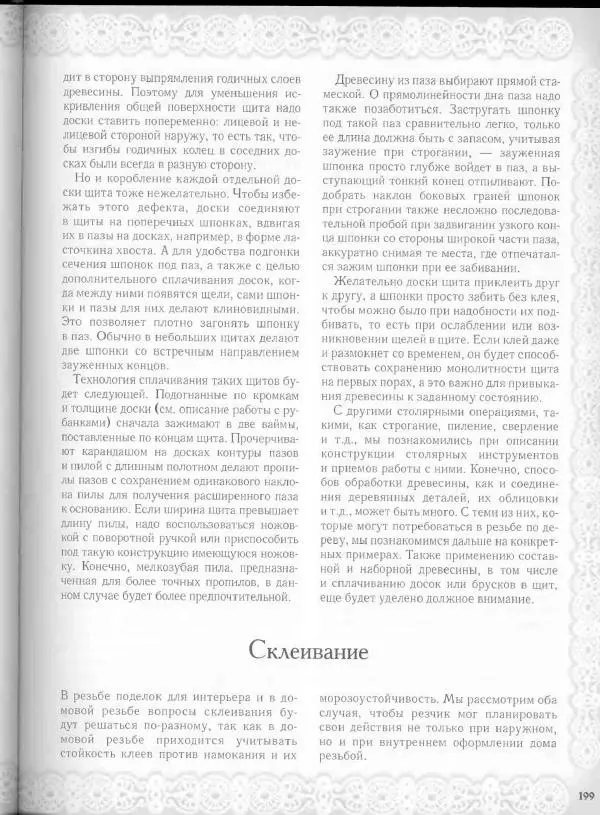 Александр Афанасьев - Домовая резьба - Страница № 249 Александр Афанасьев - Домовая резьба - Страница № 249