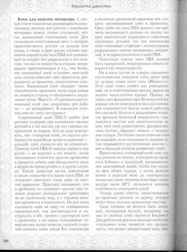 Александр Афанасьев - Домовая резьба - Страница № 250 Александр Афанасьев - Домовая резьба - Страница № 250