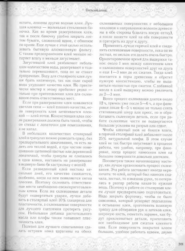 Александр Афанасьев - Домовая резьба - Страница № 251 Александр Афанасьев - Домовая резьба - Страница № 251