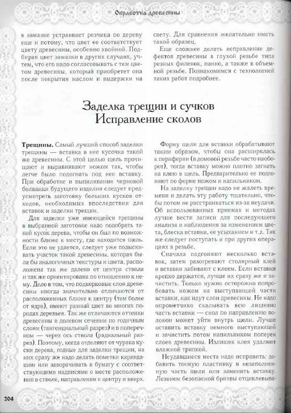 Александр Афанасьев - Домовая резьба - Страница № 254 Александр Афанасьев - Домовая резьба - Страница № 254