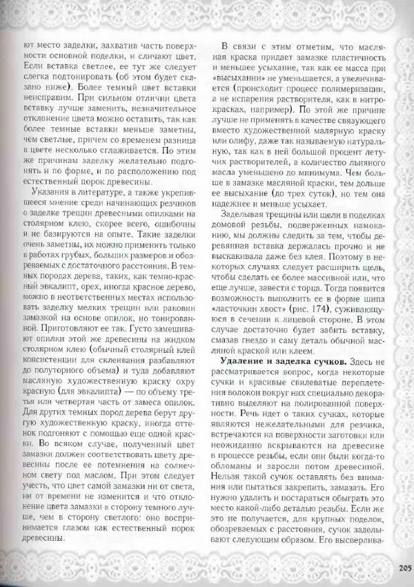 Александр Афанасьев - Домовая резьба - Страница № 255 Александр Афанасьев - Домовая резьба - Страница № 255