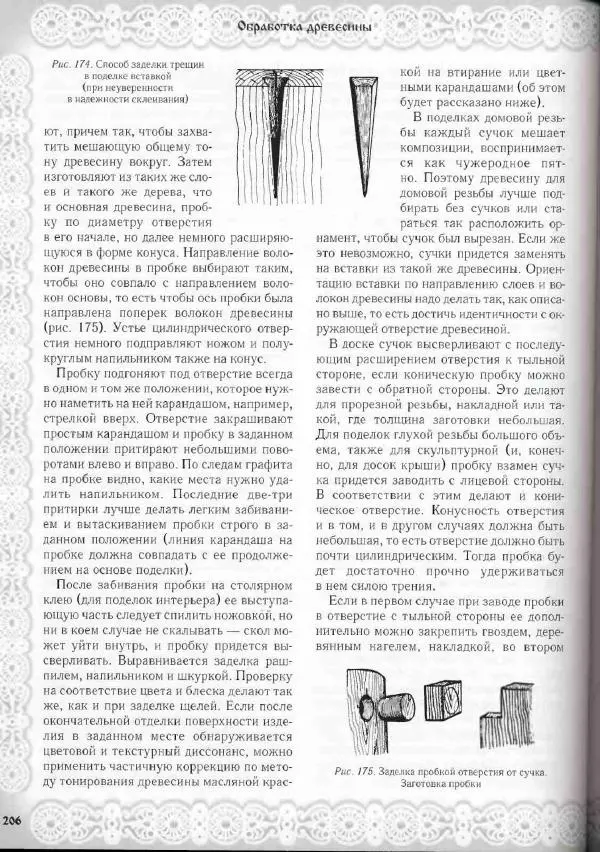 Александр Афанасьев - Домовая резьба - Страница № 256 Александр Афанасьев - Домовая резьба - Страница № 256