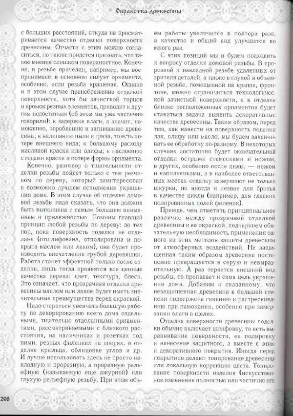 Александр Афанасьев - Домовая резьба - Страница № 258 Александр Афанасьев - Домовая резьба - Страница № 258