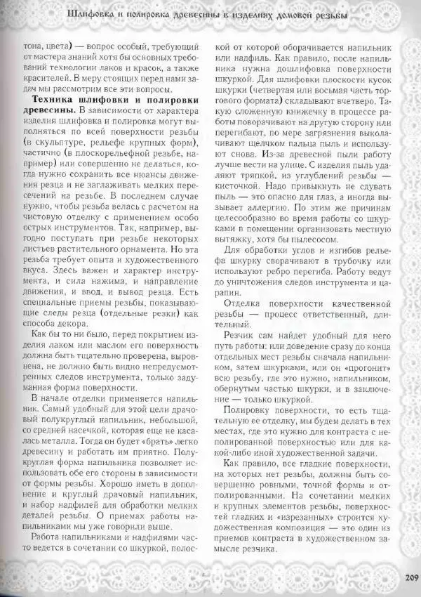 Александр Афанасьев - Домовая резьба - Страница № 259 Александр Афанасьев - Домовая резьба - Страница № 259