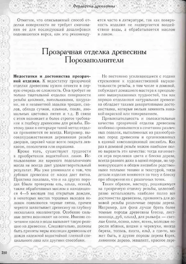 Александр Афанасьев - Домовая резьба - Страница № 260 Александр Афанасьев - Домовая резьба - Страница № 260