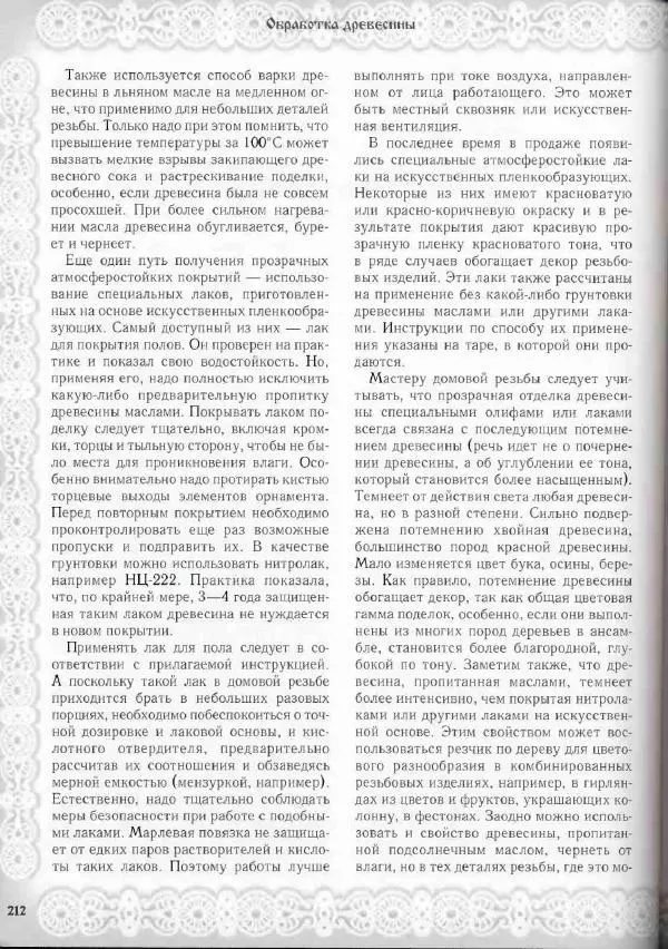 Александр Афанасьев - Домовая резьба - Страница № 262 Александр Афанасьев - Домовая резьба - Страница № 262