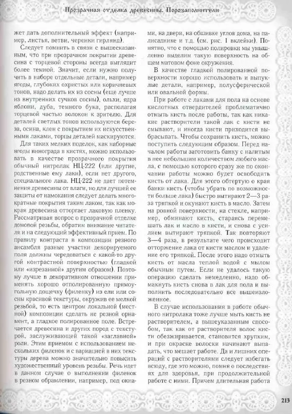 Александр Афанасьев - Домовая резьба - Страница № 263 Александр Афанасьев - Домовая резьба - Страница № 263