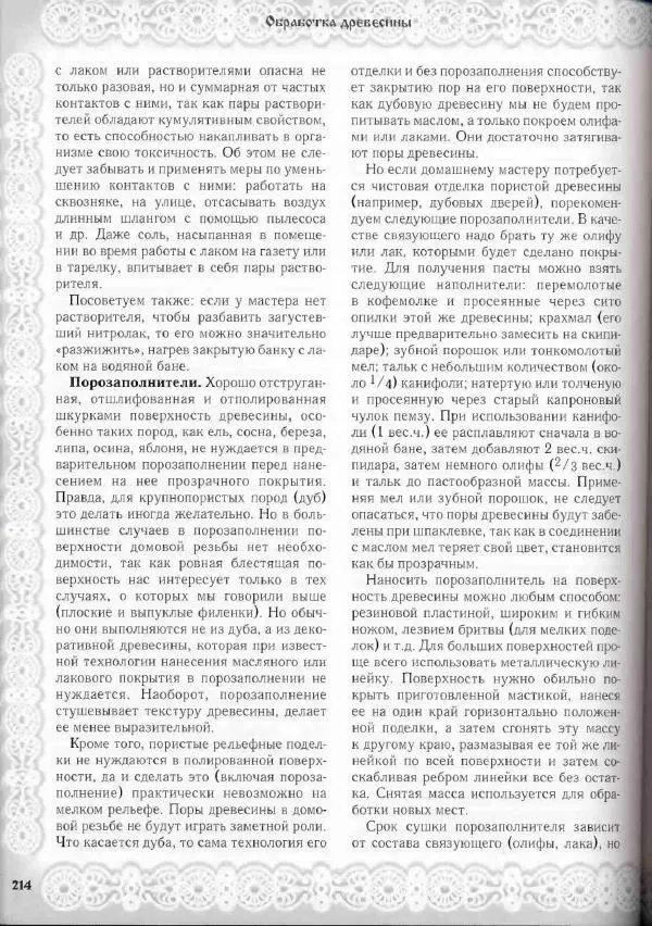 Александр Афанасьев - Домовая резьба - Страница № 264 Александр Афанасьев - Домовая резьба - Страница № 264
