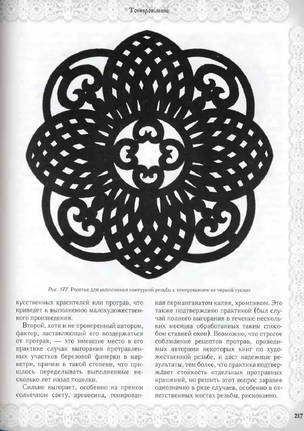 Александр Афанасьев - Домовая резьба - Страница № 267 Александр Афанасьев - Домовая резьба - Страница № 267
