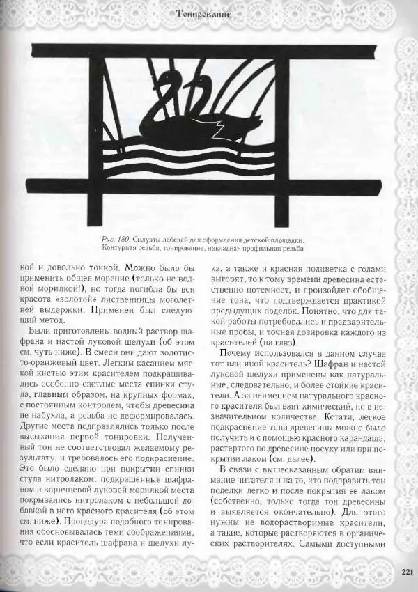 Александр Афанасьев - Домовая резьба - Страница № 271 Александр Афанасьев - Домовая резьба - Страница № 271