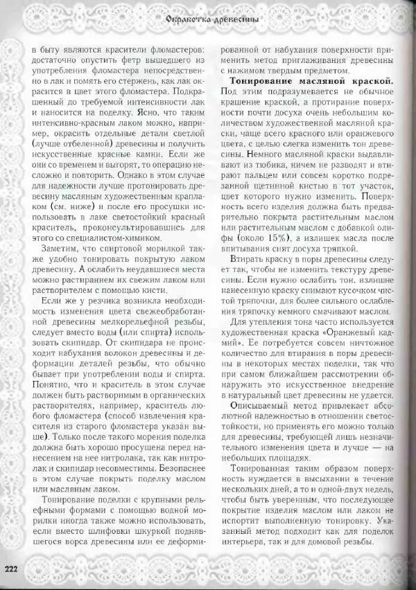 Александр Афанасьев - Домовая резьба - Страница № 272 Александр Афанасьев - Домовая резьба - Страница № 272