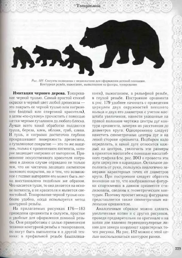 Александр Афанасьев - Домовая резьба - Страница № 273 Александр Афанасьев - Домовая резьба - Страница № 273