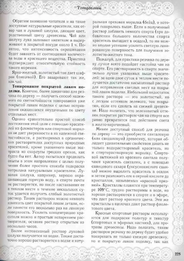 Александр Афанасьев - Домовая резьба - Страница № 275 Александр Афанасьев - Домовая резьба - Страница № 275