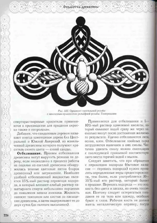 Александр Афанасьев - Домовая резьба - Страница № 276 Александр Афанасьев - Домовая резьба - Страница № 276
