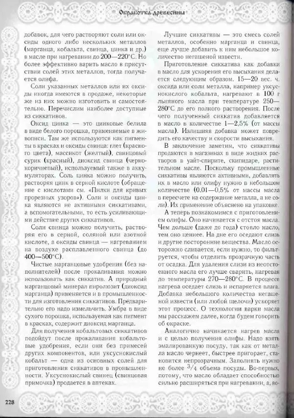 Александр Афанасьев - Домовая резьба - Страница № 278 Александр Афанасьев - Домовая резьба - Страница № 278