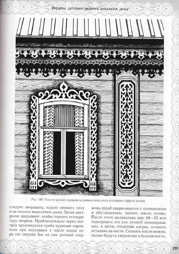 Александр Афанасьев - Домовая резьба - Страница № 285 Александр Афанасьев - Домовая резьба - Страница № 285