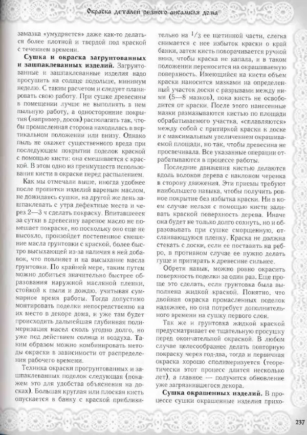 Александр Афанасьев - Домовая резьба - Страница № 287 Александр Афанасьев - Домовая резьба - Страница № 287