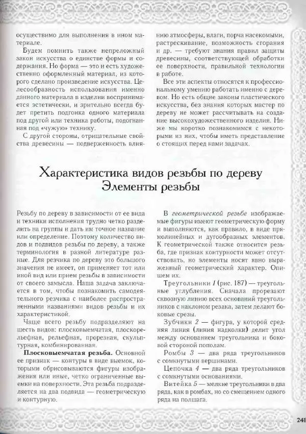 Александр Афанасьев - Домовая резьба - Страница № 291 Александр Афанасьев - Домовая резьба - Страница № 291