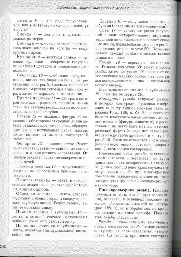 Александр Афанасьев - Домовая резьба - Страница № 292 Александр Афанасьев - Домовая резьба - Страница № 292