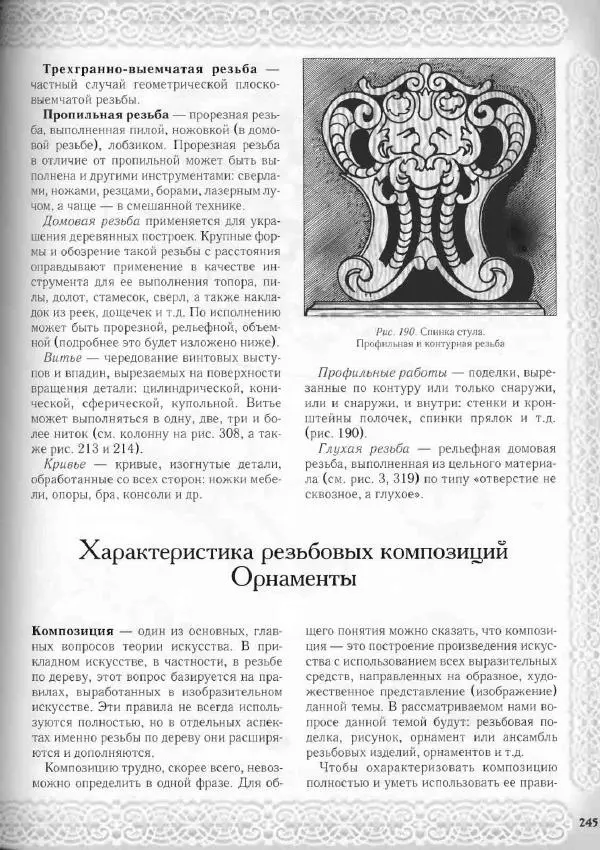 Александр Афанасьев - Домовая резьба - Страница № 295 Александр Афанасьев - Домовая резьба - Страница № 295