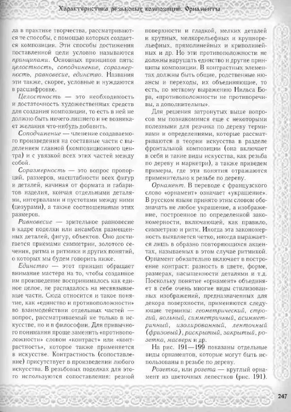 Александр Афанасьев - Домовая резьба - Страница № 297 Александр Афанасьев - Домовая резьба - Страница № 297