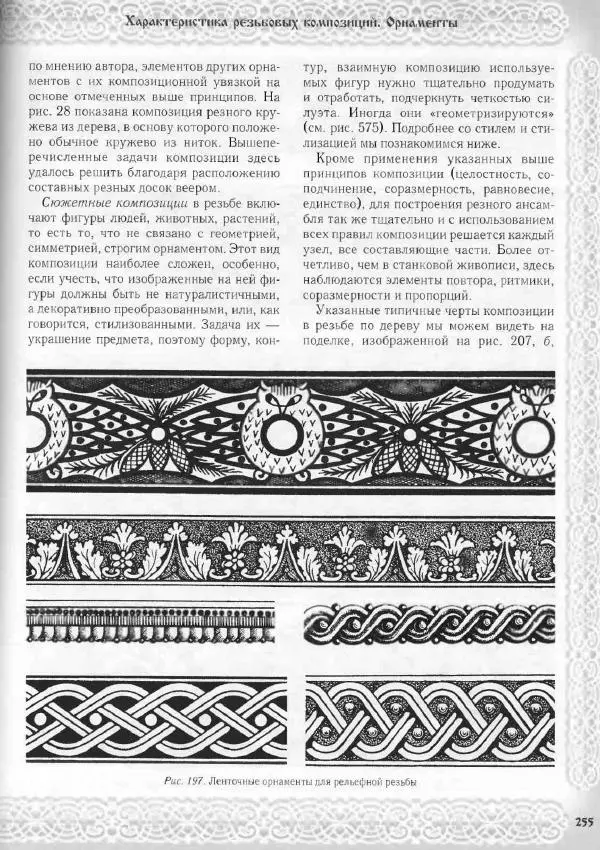 Александр Афанасьев - Домовая резьба - Страница № 305 Александр Афанасьев - Домовая резьба - Страница № 305