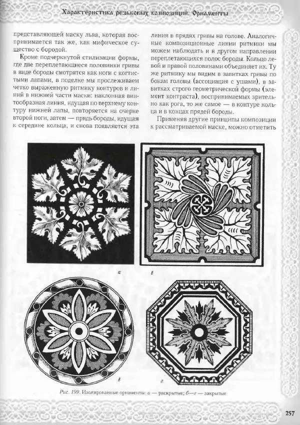 Александр Афанасьев - Домовая резьба - Страница № 307 Александр Афанасьев - Домовая резьба - Страница № 307