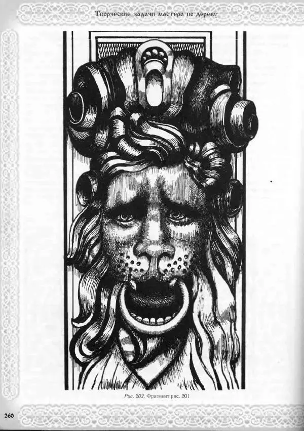Александр Афанасьев - Домовая резьба - Страница № 310 Александр Афанасьев - Домовая резьба - Страница № 310