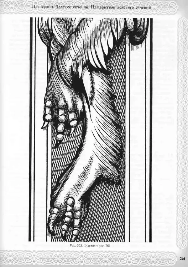 Александр Афанасьев - Домовая резьба - Страница № 311 Александр Афанасьев - Домовая резьба - Страница № 311