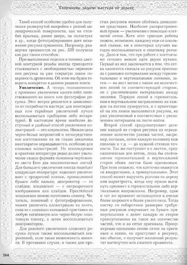 Александр Афанасьев - Домовая резьба - Страница № 314 Александр Афанасьев - Домовая резьба - Страница № 314