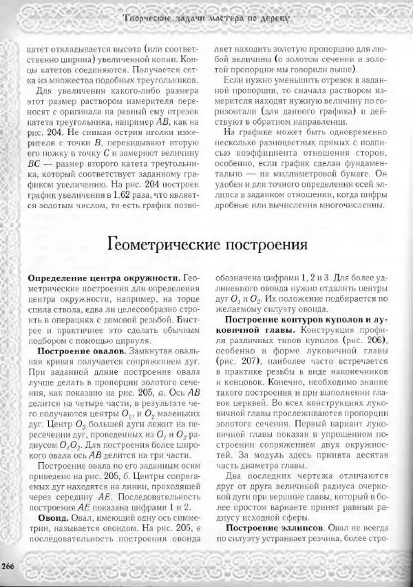 Александр Афанасьев - Домовая резьба - Страница № 316 Александр Афанасьев - Домовая резьба - Страница № 316