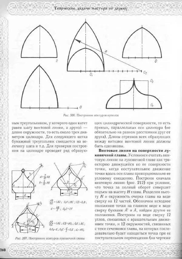 Александр Афанасьев - Домовая резьба - Страница № 318 Александр Афанасьев - Домовая резьба - Страница № 318
