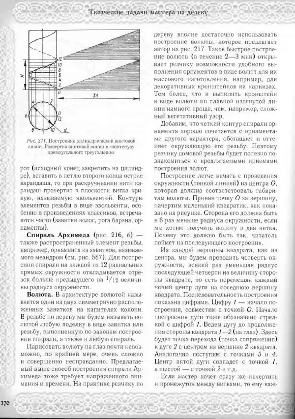 Александр Афанасьев - Домовая резьба - Страница № 320 Александр Афанасьев - Домовая резьба - Страница № 320