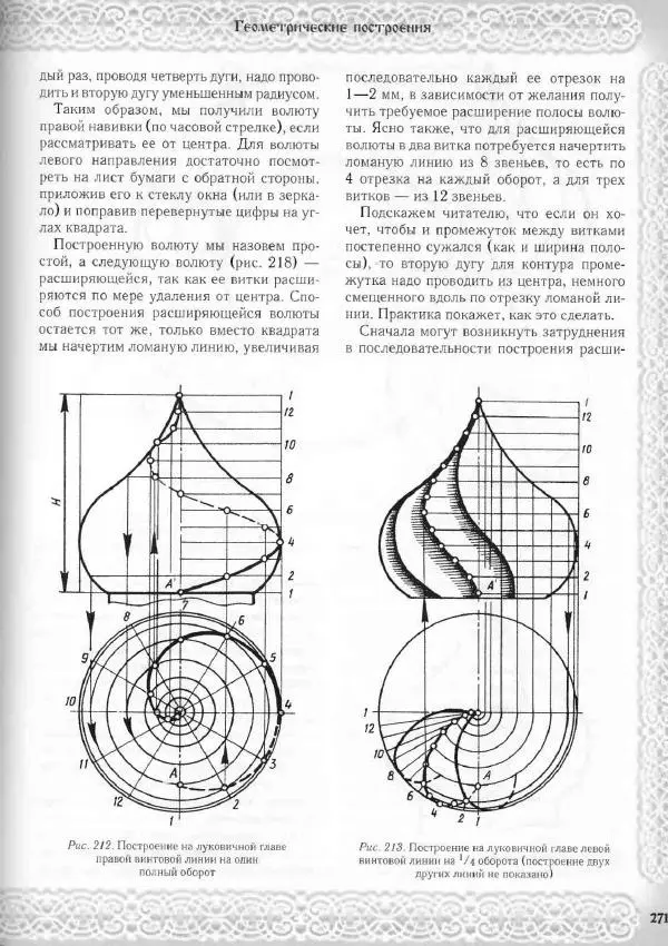 Александр Афанасьев - Домовая резьба - Страница № 321 Александр Афанасьев - Домовая резьба - Страница № 321