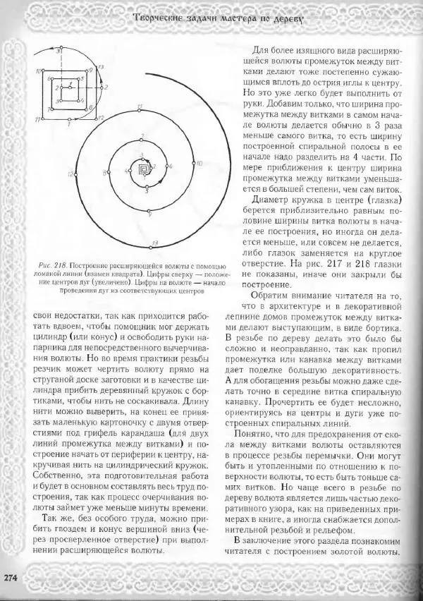 Александр Афанасьев - Домовая резьба - Страница № 324 Александр Афанасьев - Домовая резьба - Страница № 324