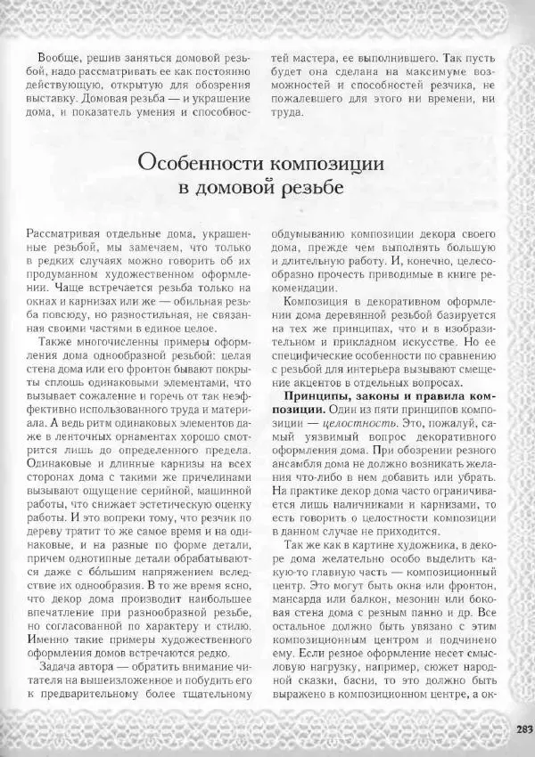 Александр Афанасьев - Домовая резьба - Страница № 333 Александр Афанасьев - Домовая резьба - Страница № 333