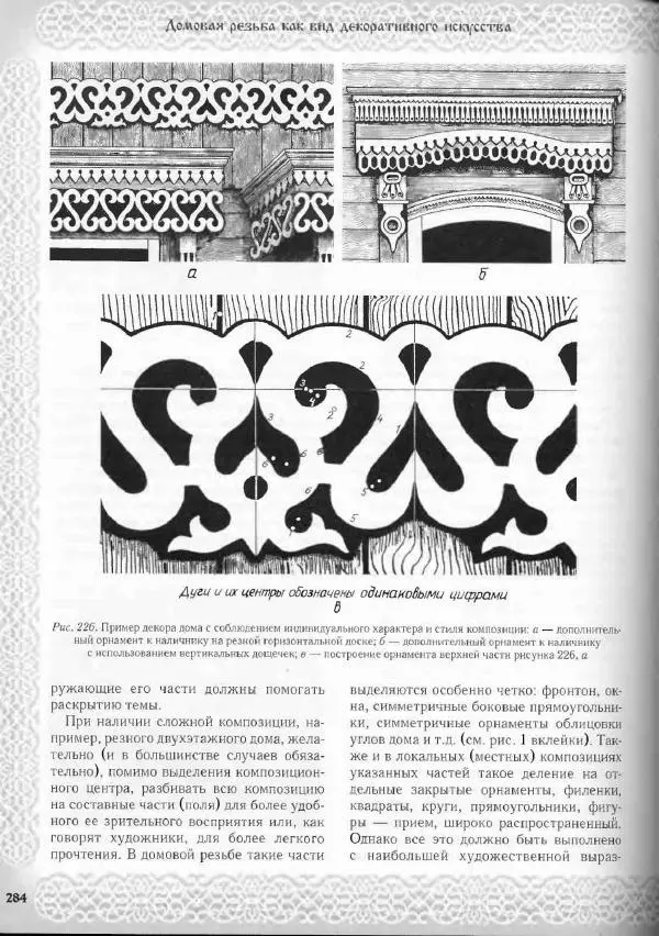 Александр Афанасьев - Домовая резьба - Страница № 334 Александр Афанасьев - Домовая резьба - Страница № 334