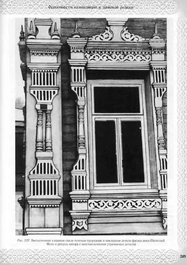 Александр Афанасьев - Домовая резьба - Страница № 335 Александр Афанасьев - Домовая резьба - Страница № 335