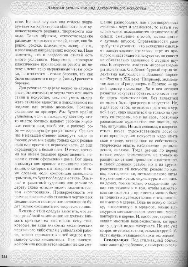 Александр Афанасьев - Домовая резьба - Страница № 338 Александр Афанасьев - Домовая резьба - Страница № 338