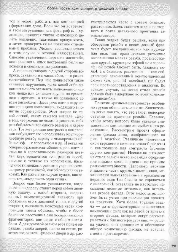 Александр Афанасьев - Домовая резьба - Страница № 341 Александр Афанасьев - Домовая резьба - Страница № 341