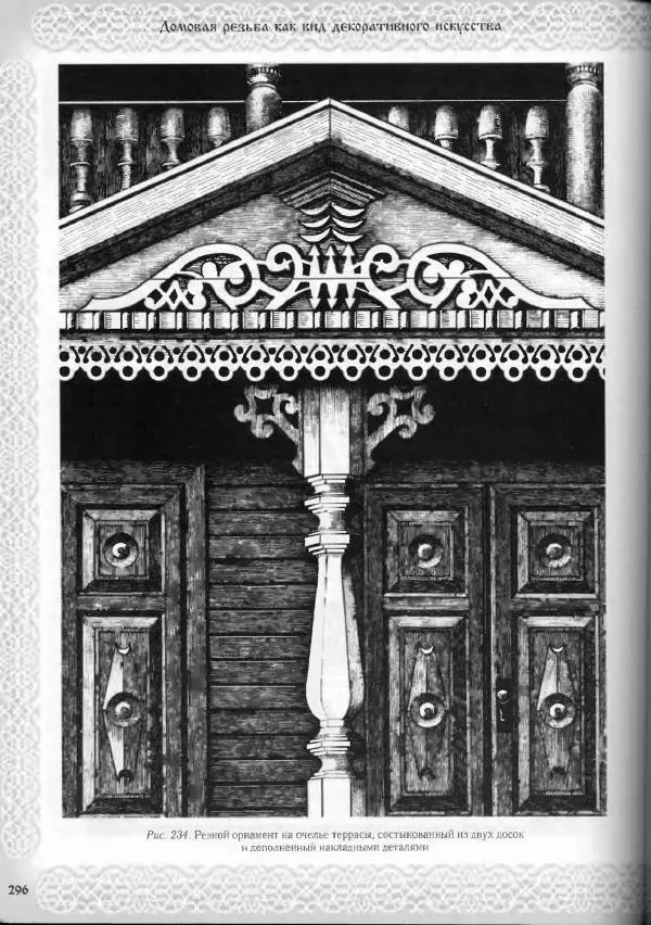Александр Афанасьев - Домовая резьба - Страница № 346 Александр Афанасьев - Домовая резьба - Страница № 346