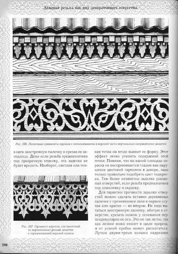 Александр Афанасьев - Домовая резьба - Страница № 348 Александр Афанасьев - Домовая резьба - Страница № 348