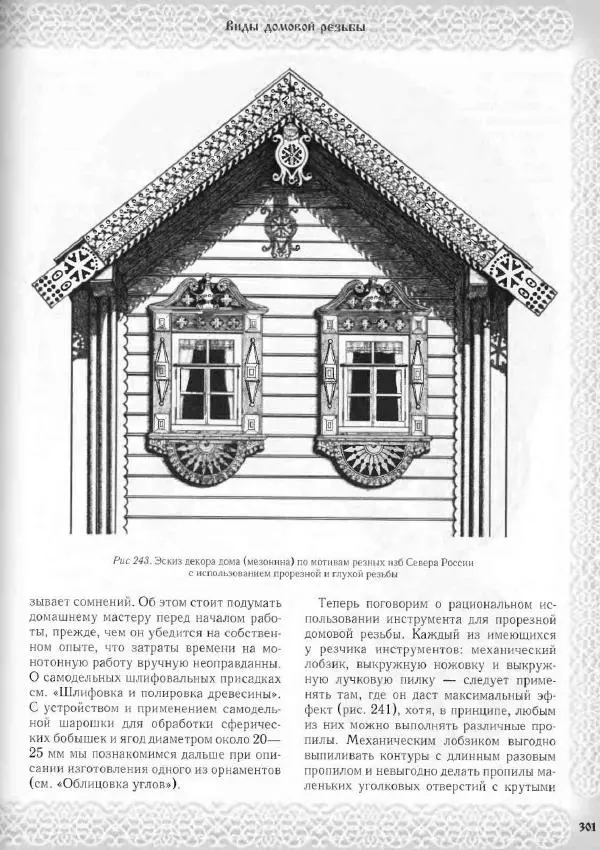 Александр Афанасьев - Домовая резьба - Страница № 351 Александр Афанасьев - Домовая резьба - Страница № 351
