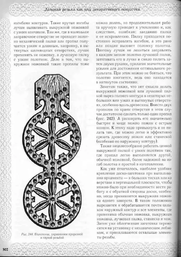 Александр Афанасьев - Домовая резьба - Страница № 352 Александр Афанасьев - Домовая резьба - Страница № 352