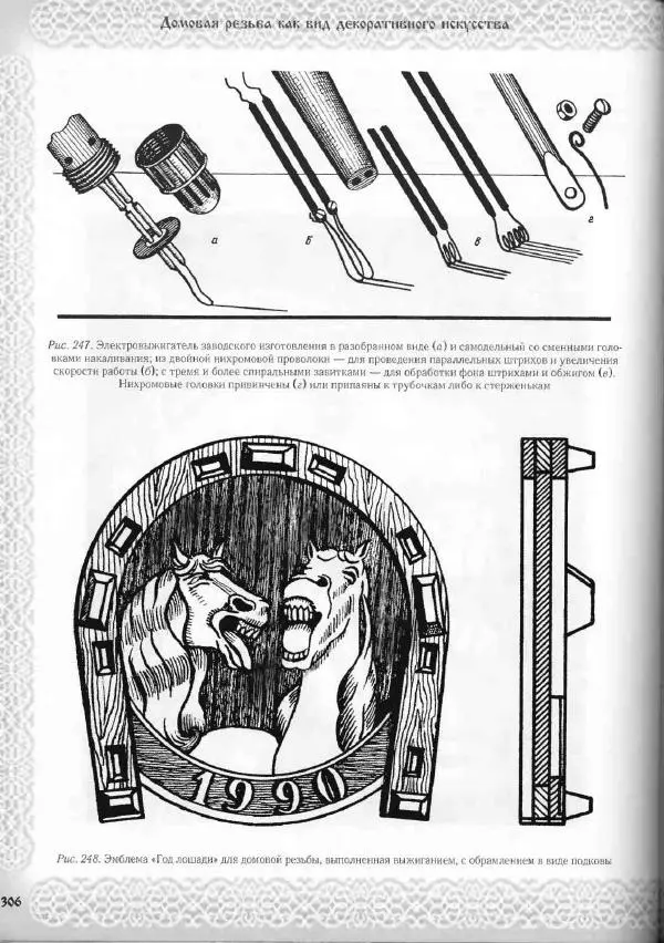 Александр Афанасьев - Домовая резьба - Страница № 356 Александр Афанасьев - Домовая резьба - Страница № 356