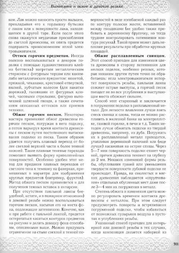 Александр Афанасьев - Домовая резьба - Страница № 361 Александр Афанасьев - Домовая резьба - Страница № 361