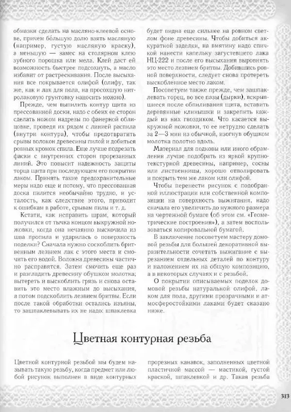 Александр Афанасьев - Домовая резьба - Страница № 363 Александр Афанасьев - Домовая резьба - Страница № 363