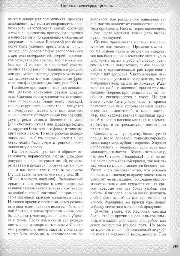 Александр Афанасьев - Домовая резьба - Страница № 365 Александр Афанасьев - Домовая резьба - Страница № 365