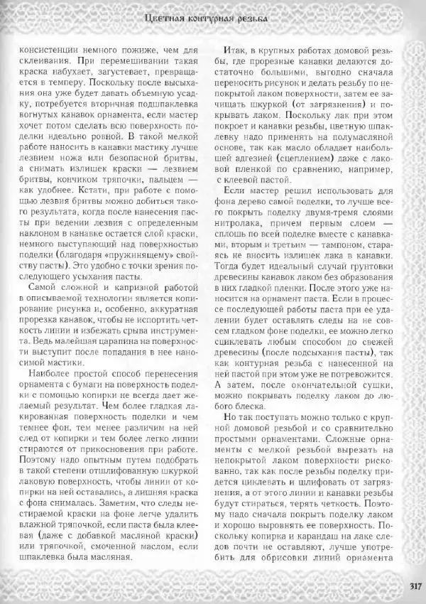 Александр Афанасьев - Домовая резьба - Страница № 367 Александр Афанасьев - Домовая резьба - Страница № 367