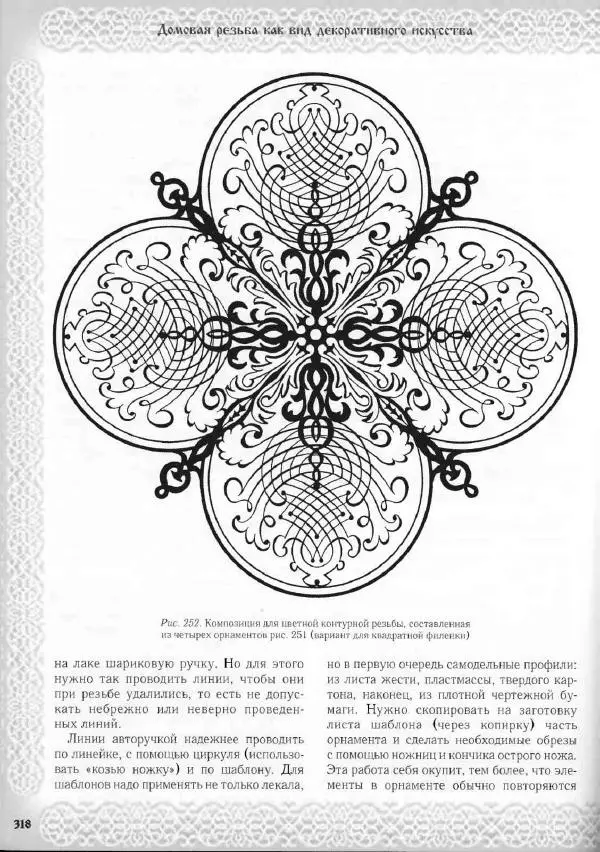 Александр Афанасьев - Домовая резьба - Страница № 368 Александр Афанасьев - Домовая резьба - Страница № 368